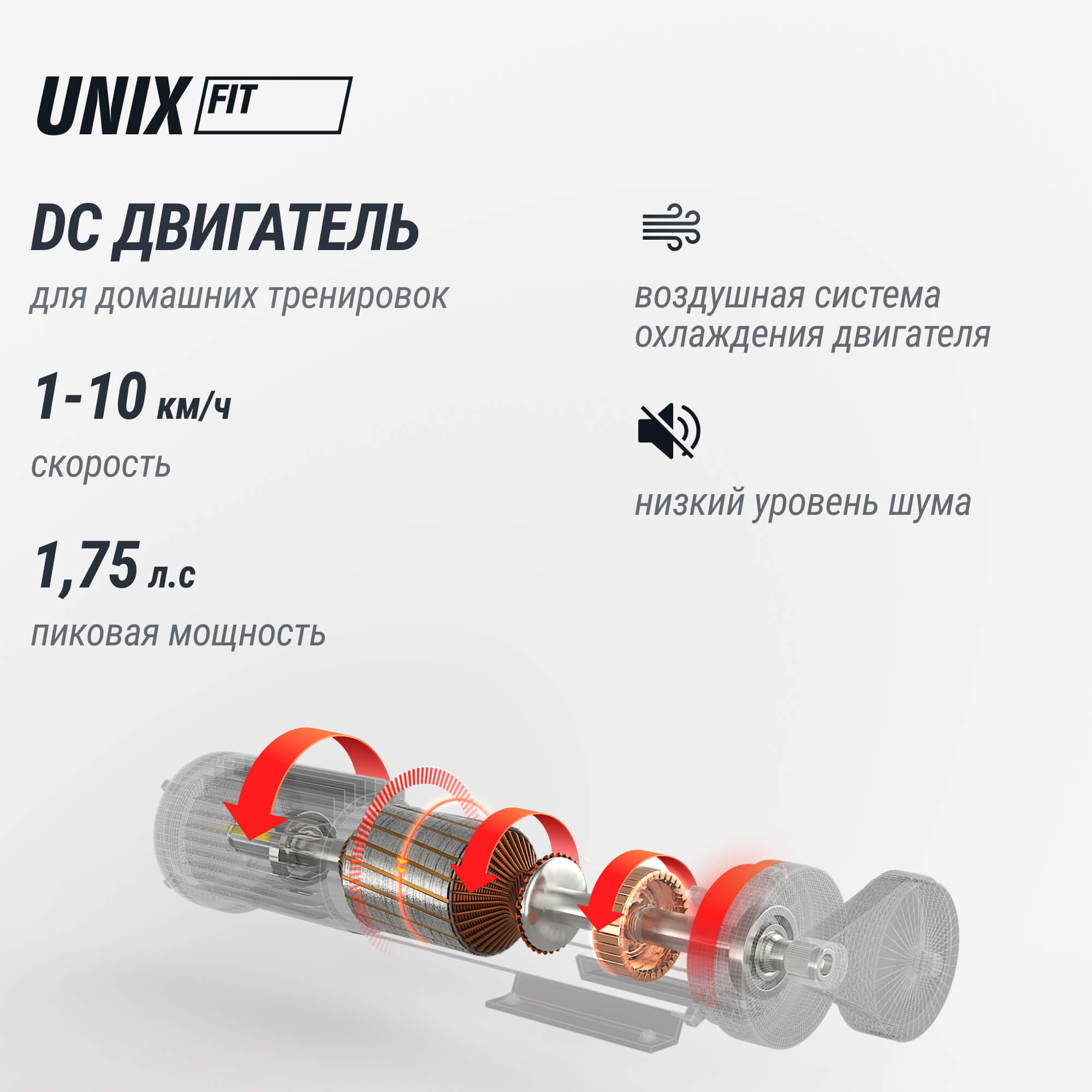Беговая дорожка UnixFitt R-210V