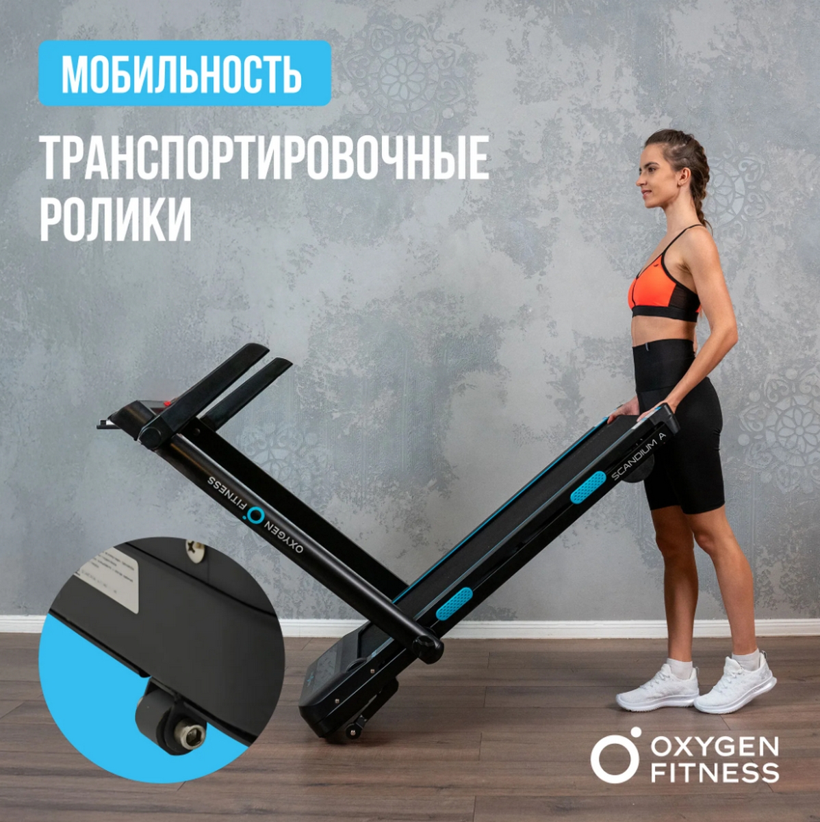 Беговая дорожка домашняя Oxygen Fitness SCANDIUM_A