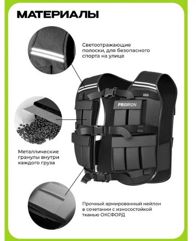 Жилет утяжелитель 10кг PROIRON ЖУ010