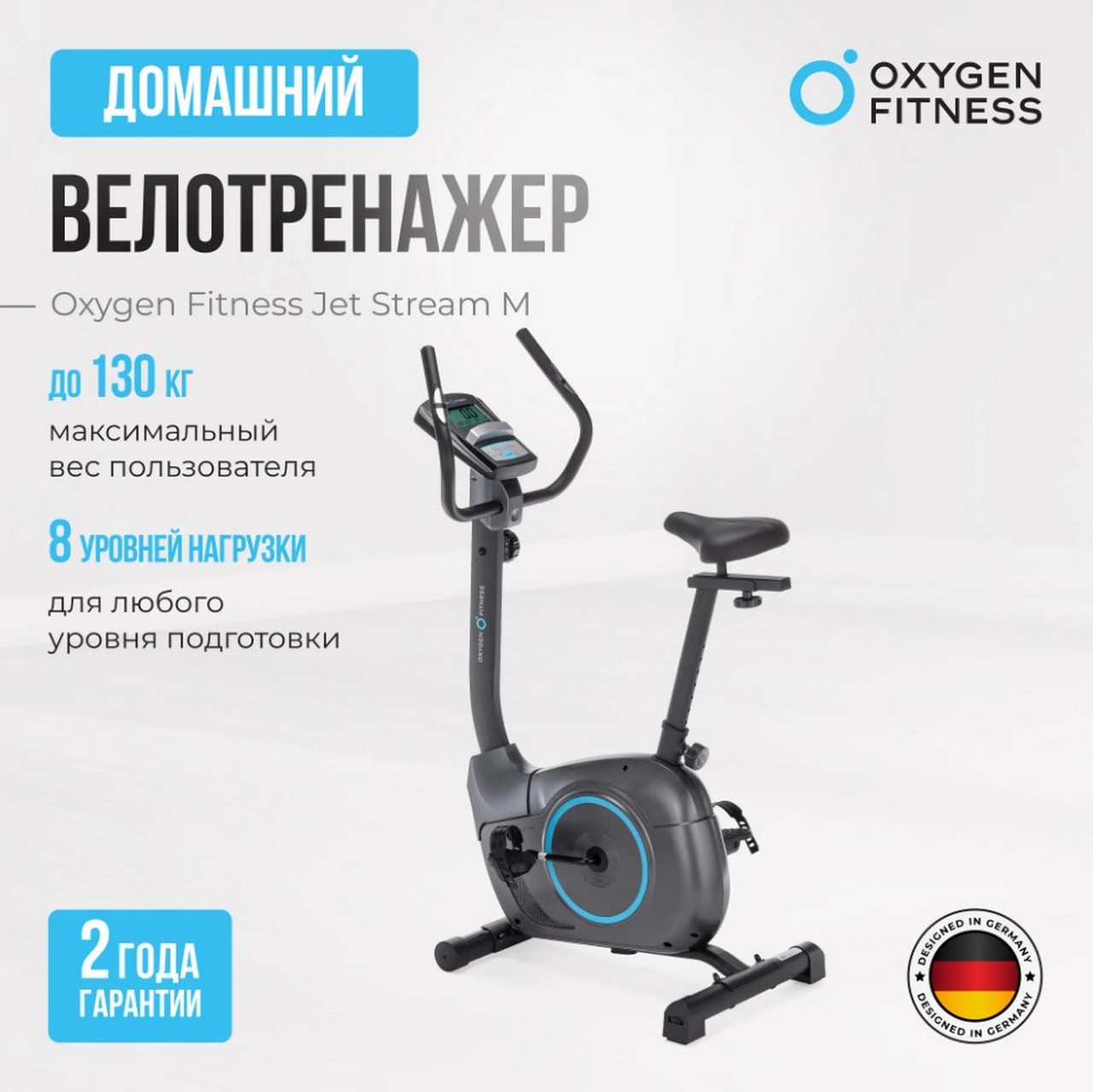 Велотренажер домашний Oxygen Fitness JETSREAM M