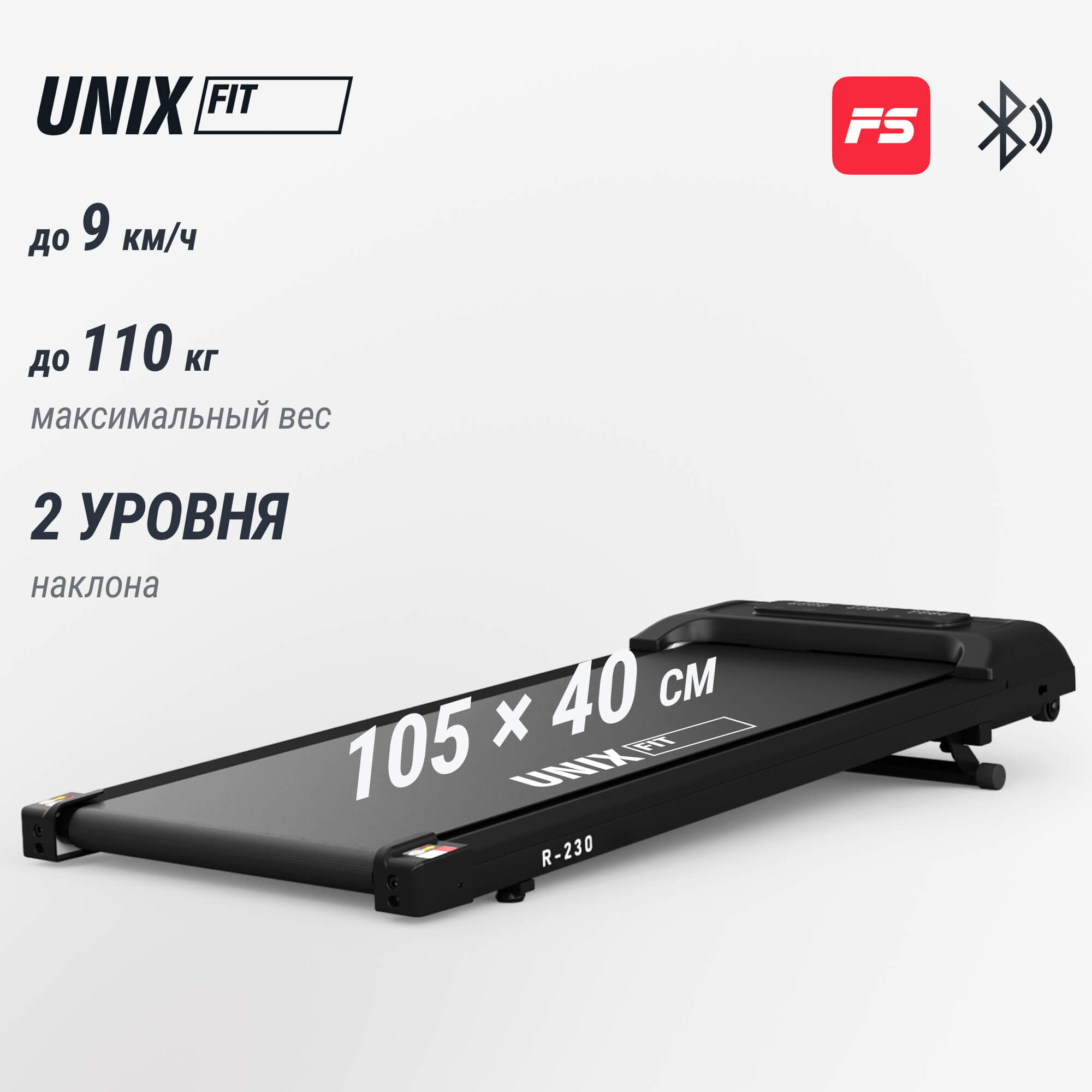 Беговая дорожка UnixFit R-230 TDR230