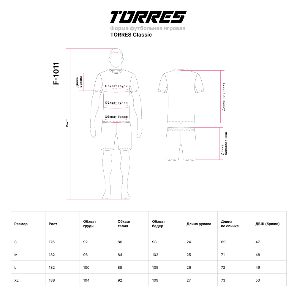Форма футбольная игровая, полиэстер Torres Classic F-1011-072 желто-черный