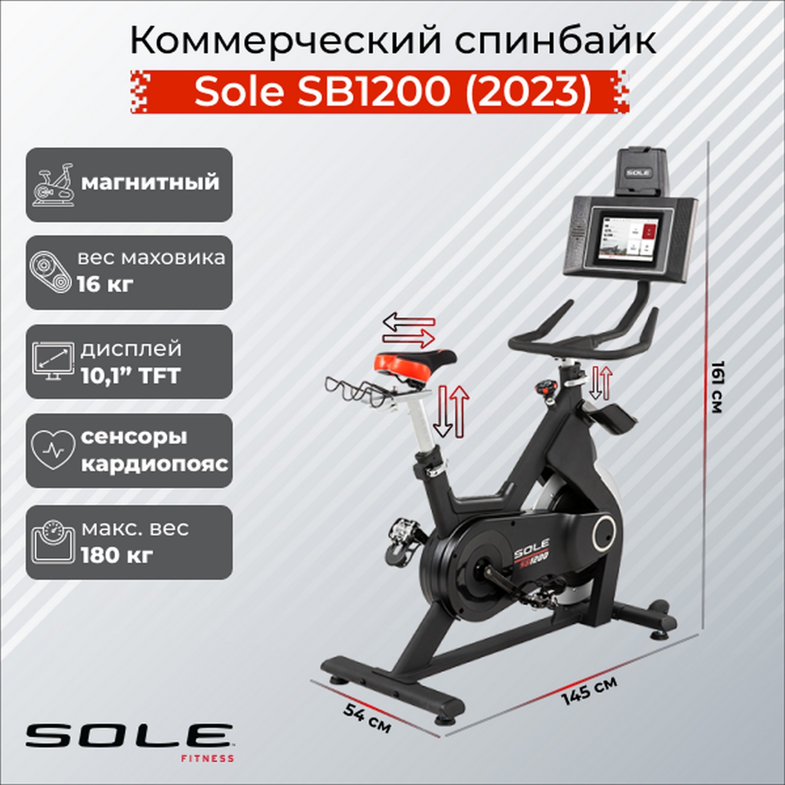 Коммерческий спинбайк Sole Fitness SB1200 2023