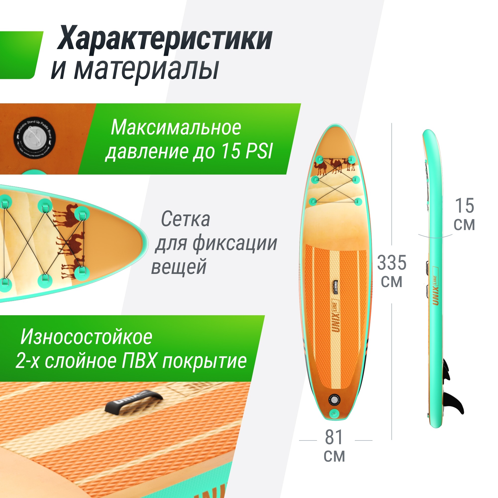 SUP-борд Unix Line Sand Storm (335 см) SUPSS335