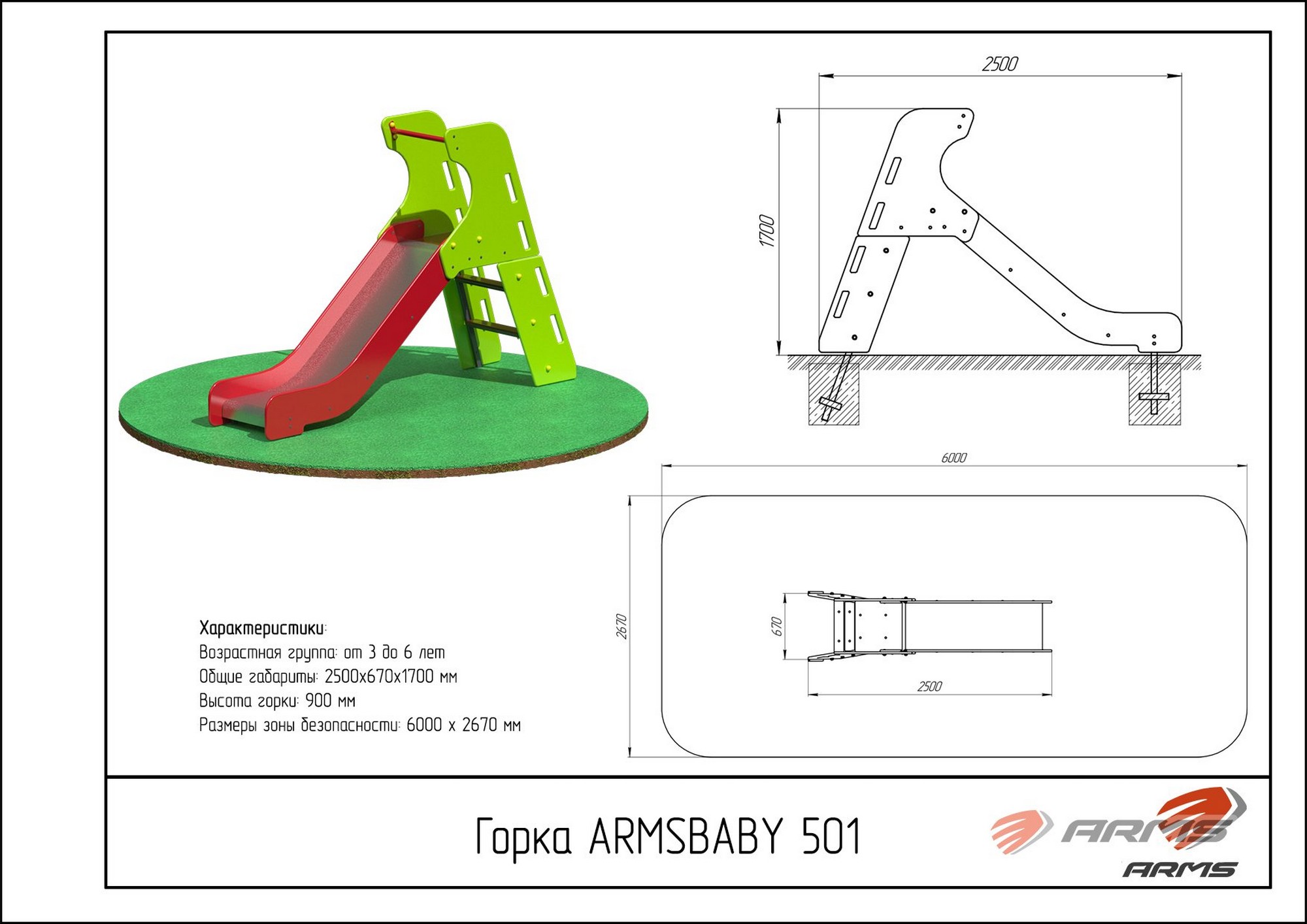 Горка ARMS Малыш h90 см ARMSBABY 501