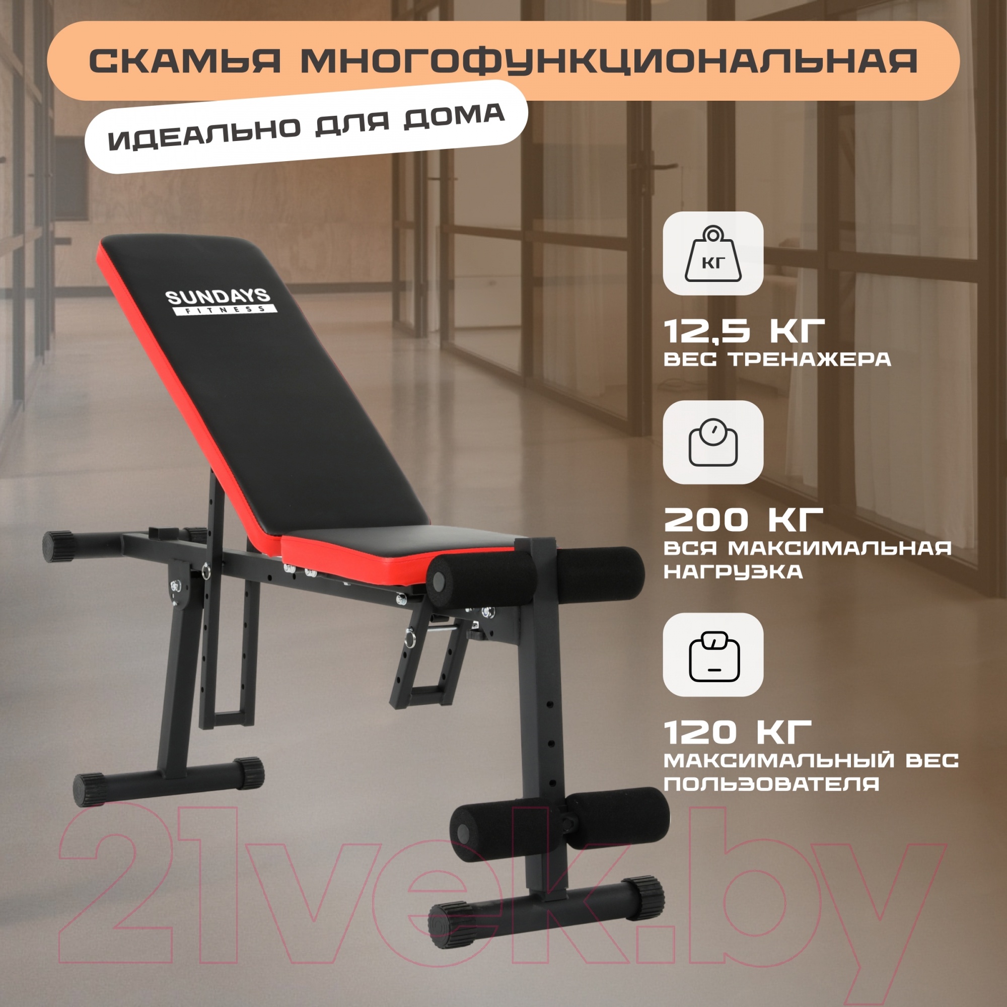 Скамья многофункциональная Sundays Fitness ES-5409