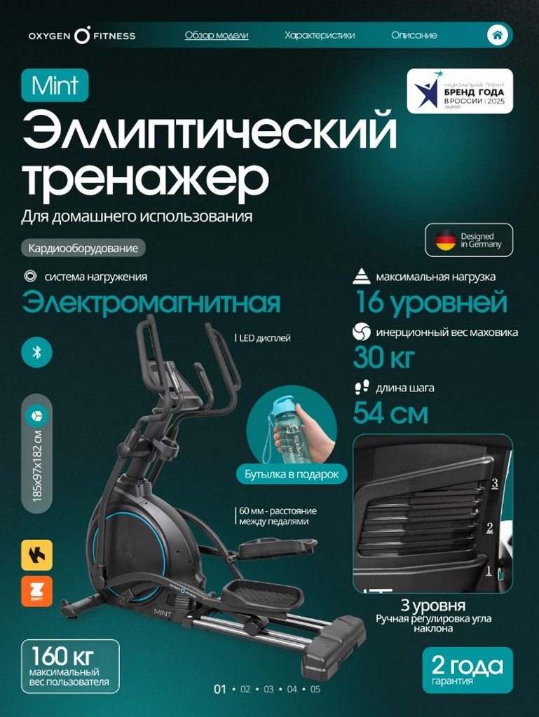 Эллиптический тренажер домашний Oxygen Fitness MINT