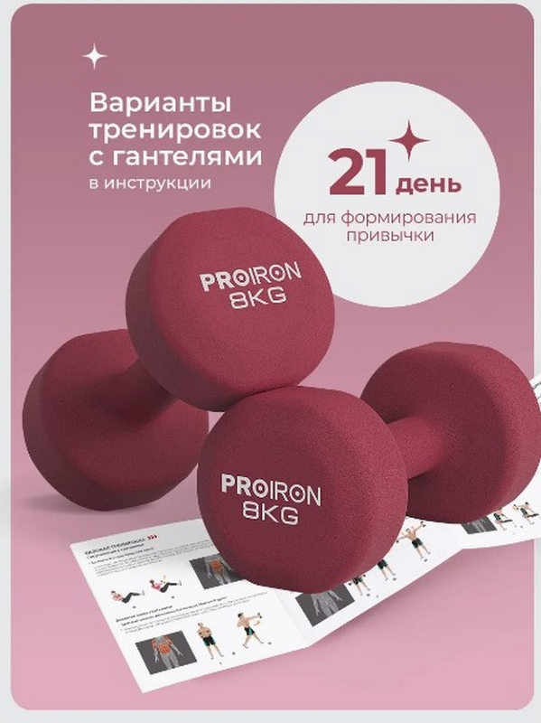 Гантели неопреновые 2шт по 8кг PROIRON Г2080НЕО