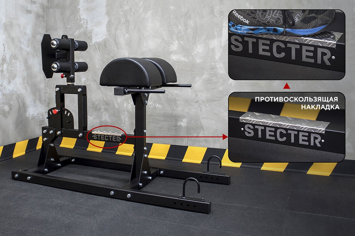 Stecter Гиперэкстензия GHD (римский стул)