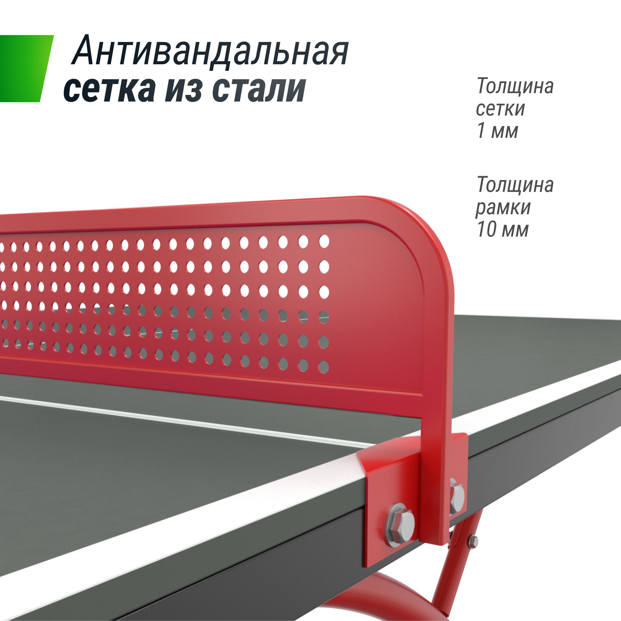 Антивандальный теннисный стол Unix Line 14 mm SMC TTS14ANVGYRD Grey\Red