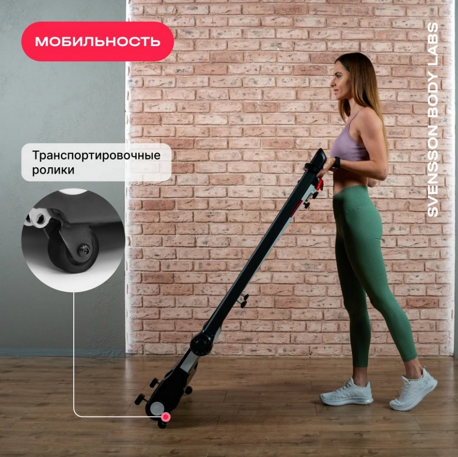 Беговая дорожка домашняя Svensson Body Labs REVAMP