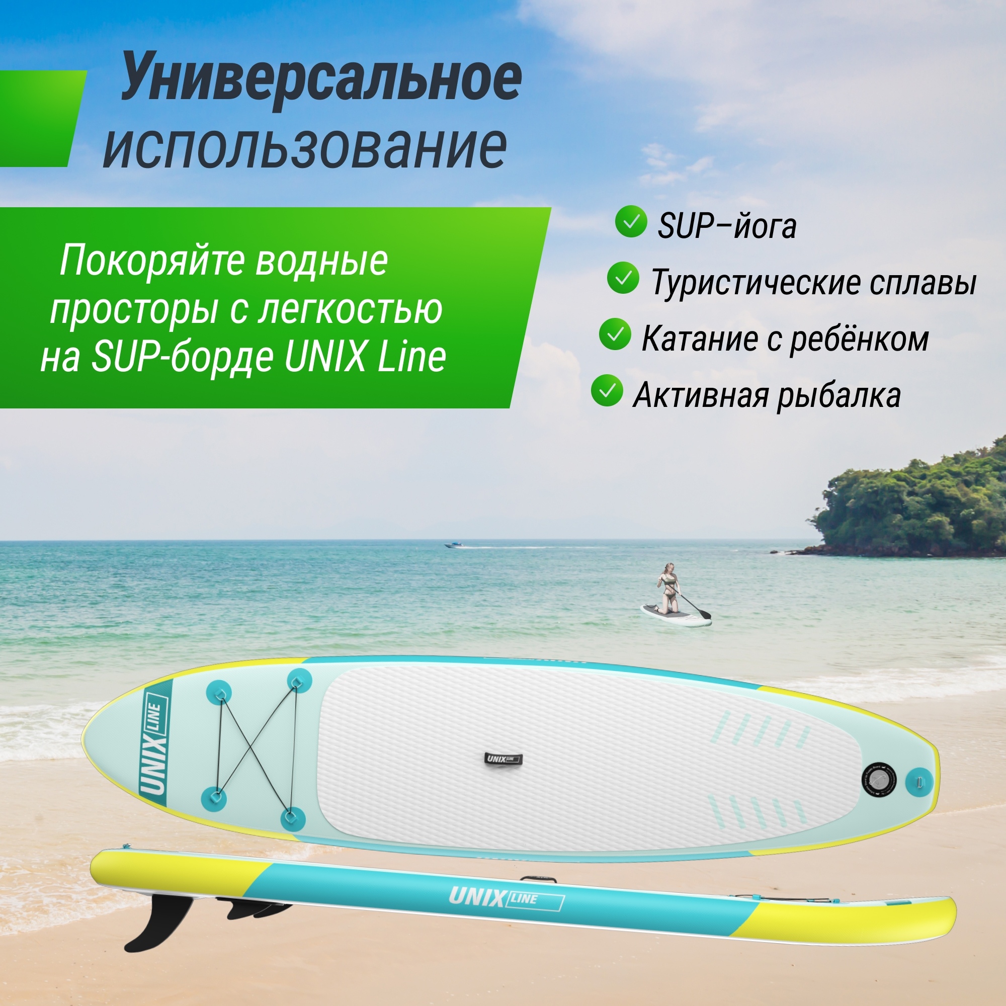 SUP-борд Unix Line Blue Lagoon (320 см) SUPBL320
