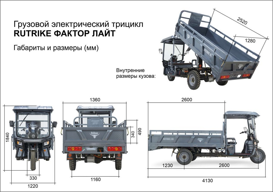 Грузовой электротрицикл RuTrike Фактор ЛАЙТ 2600 60/72V2000W 025898