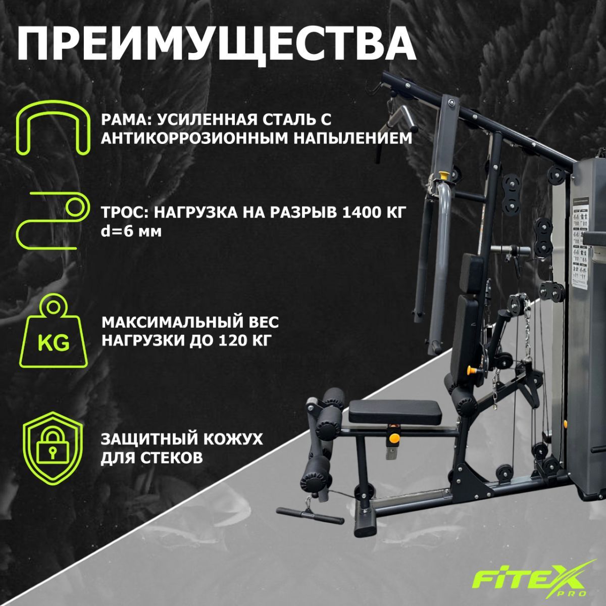 4-х позиционная станция Fitex Pro LUGANO FTX-5205 | Premium Fitness