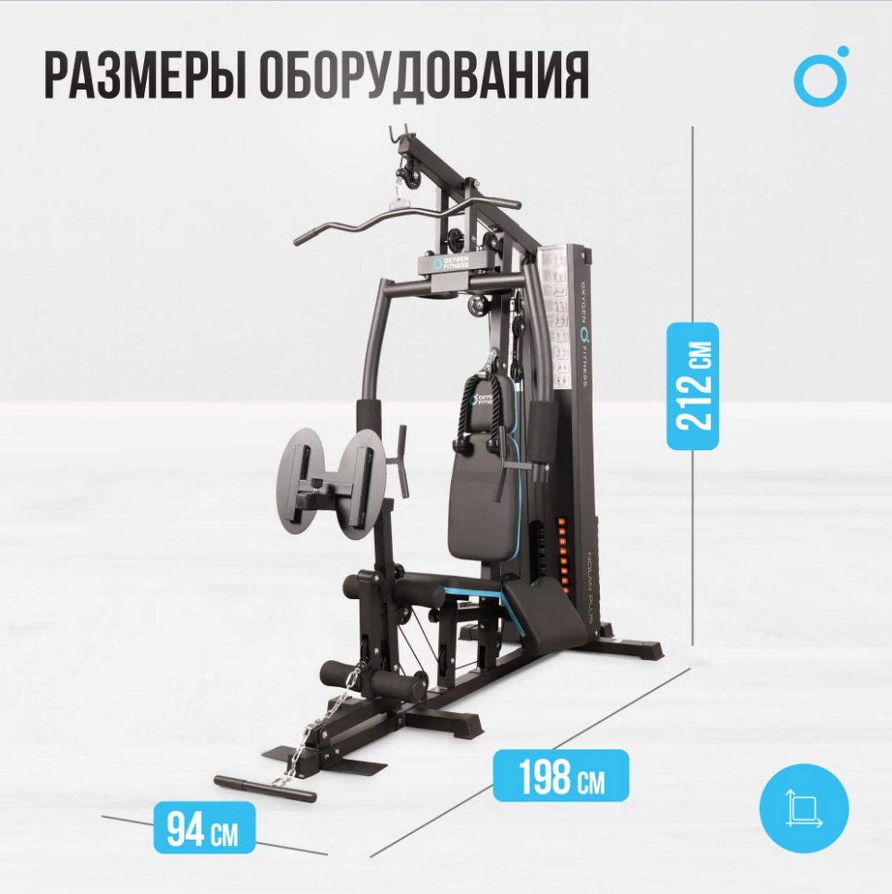 Силовой комплекс домашний Oxygen Fitness NOLAN PLUS