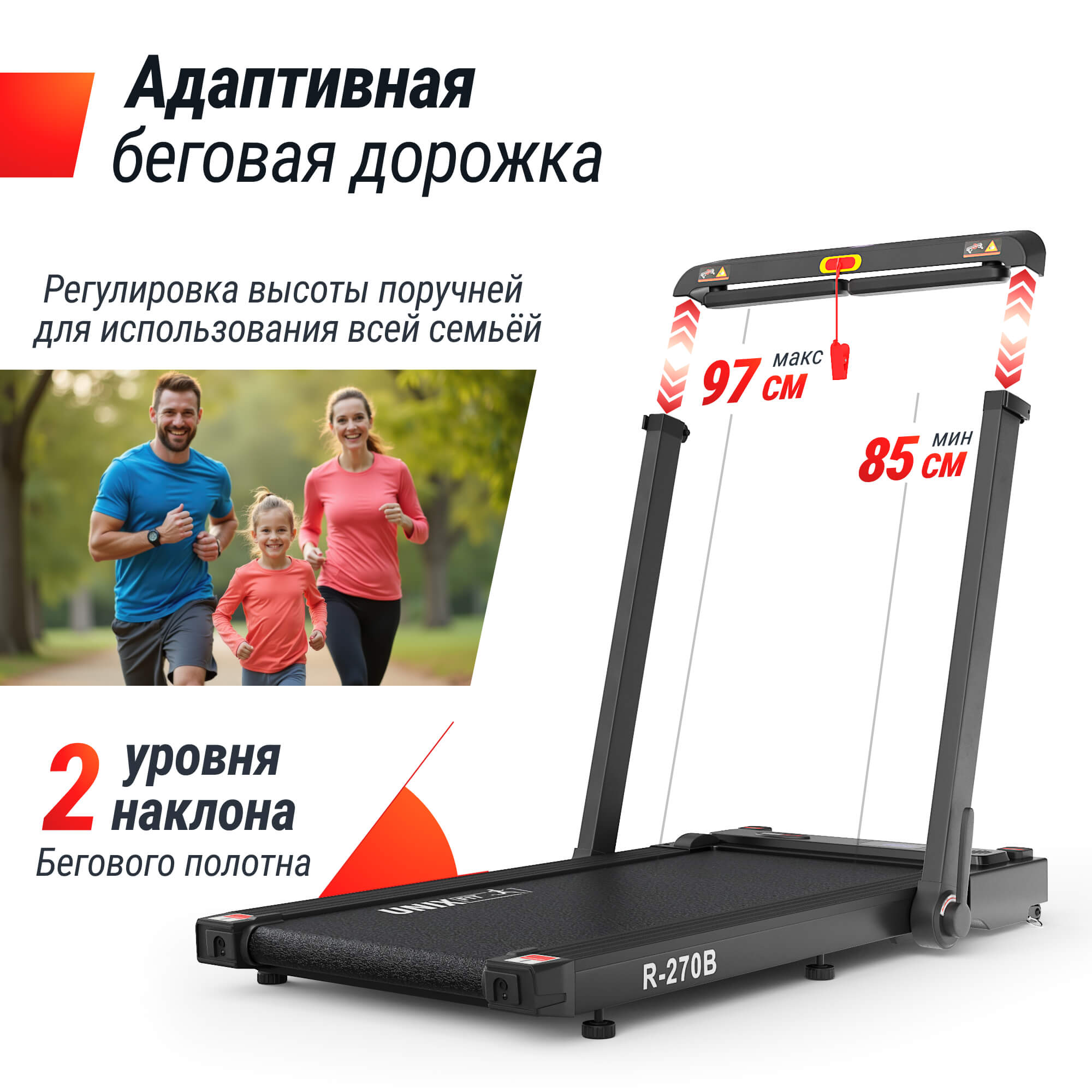 Беговая дорожка UnixFit R-270B TDR270B
