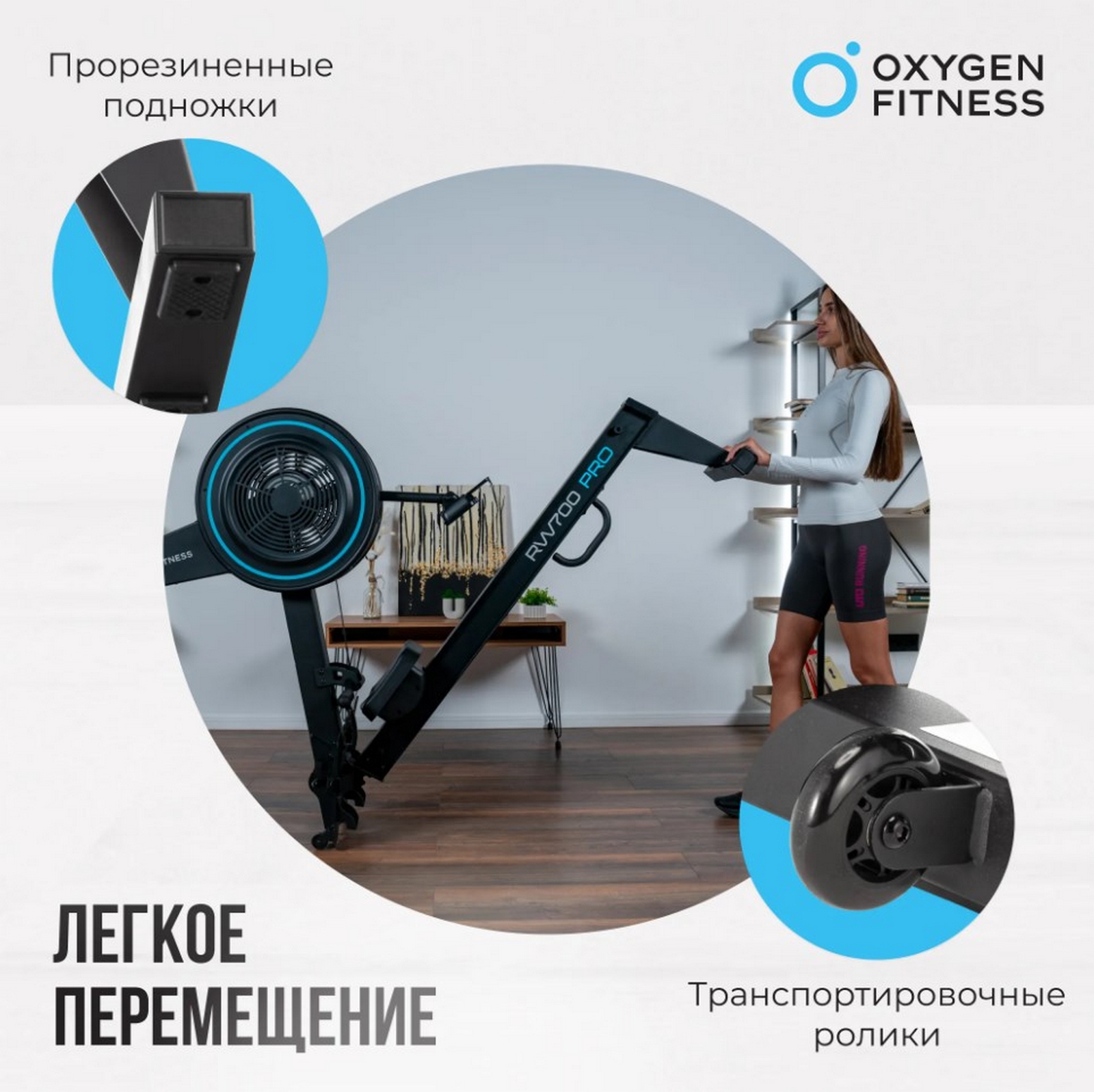 Гребной тренажер Oxygen Fitness RW700 PRO