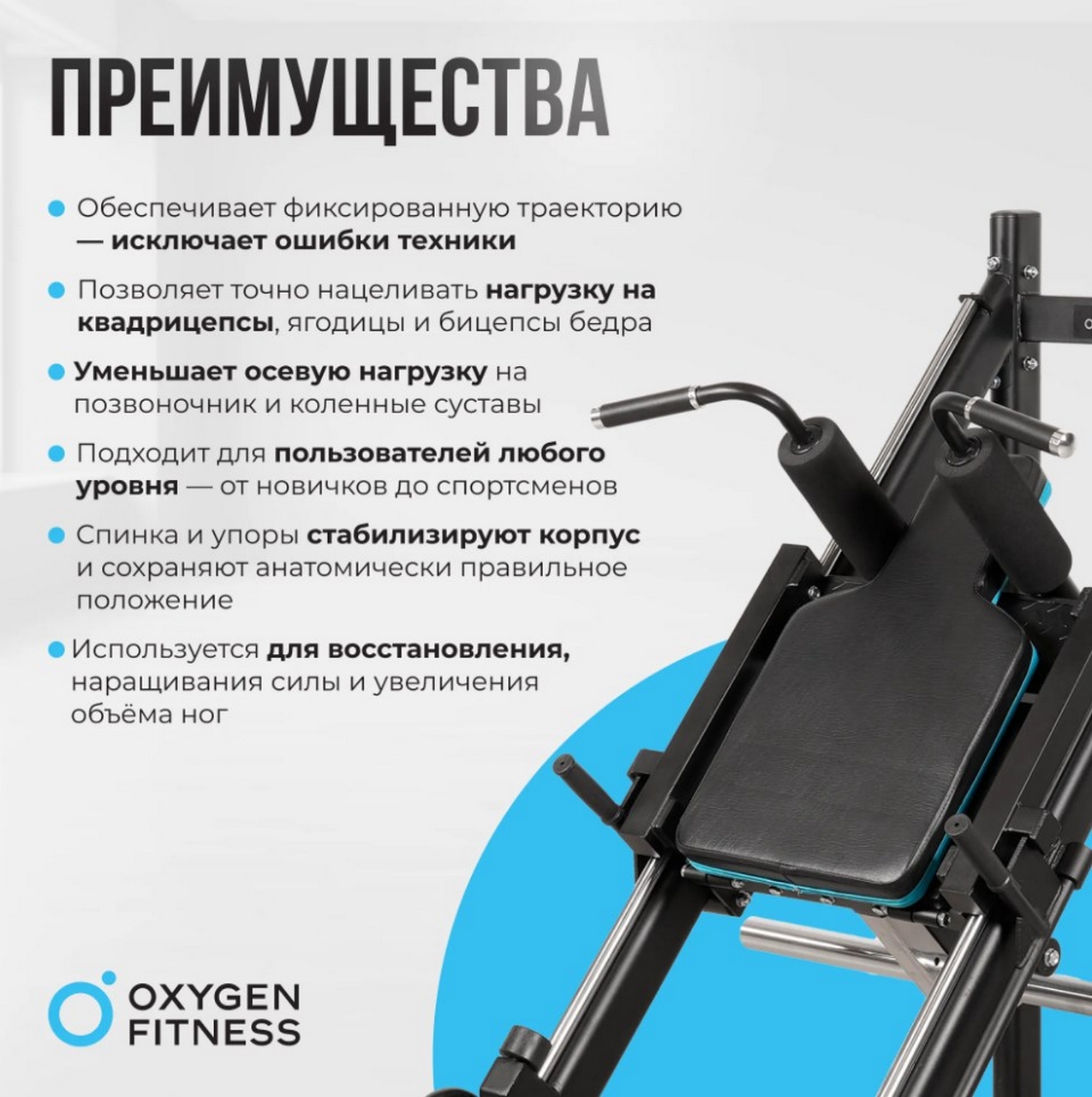 Жим ногами и Гакк-присед Oxygen Fitness Hadley | Premium Fitness