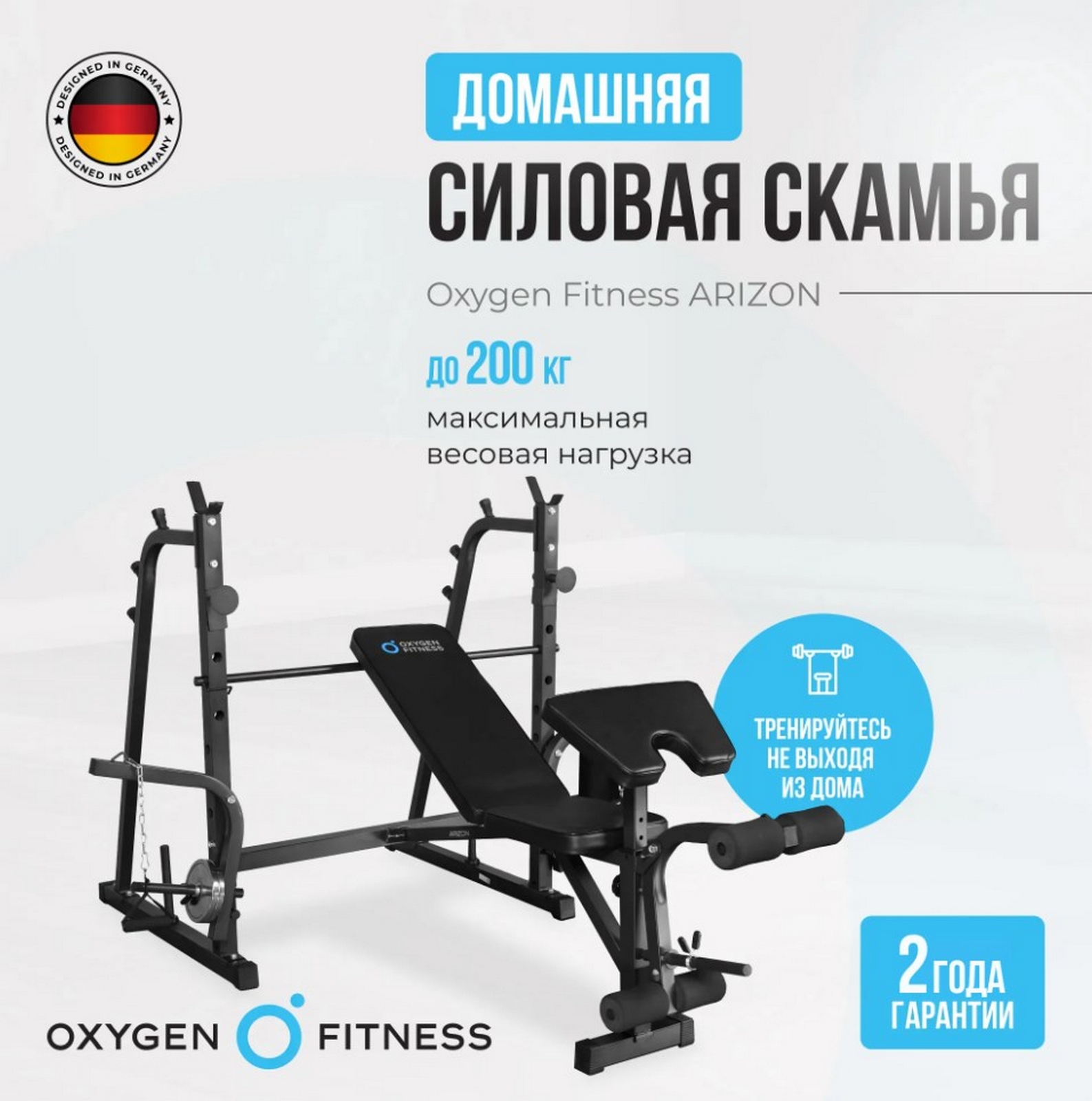 Силовая скамья домашняя Oxygen Fitness ARIZON | Premium Fitness