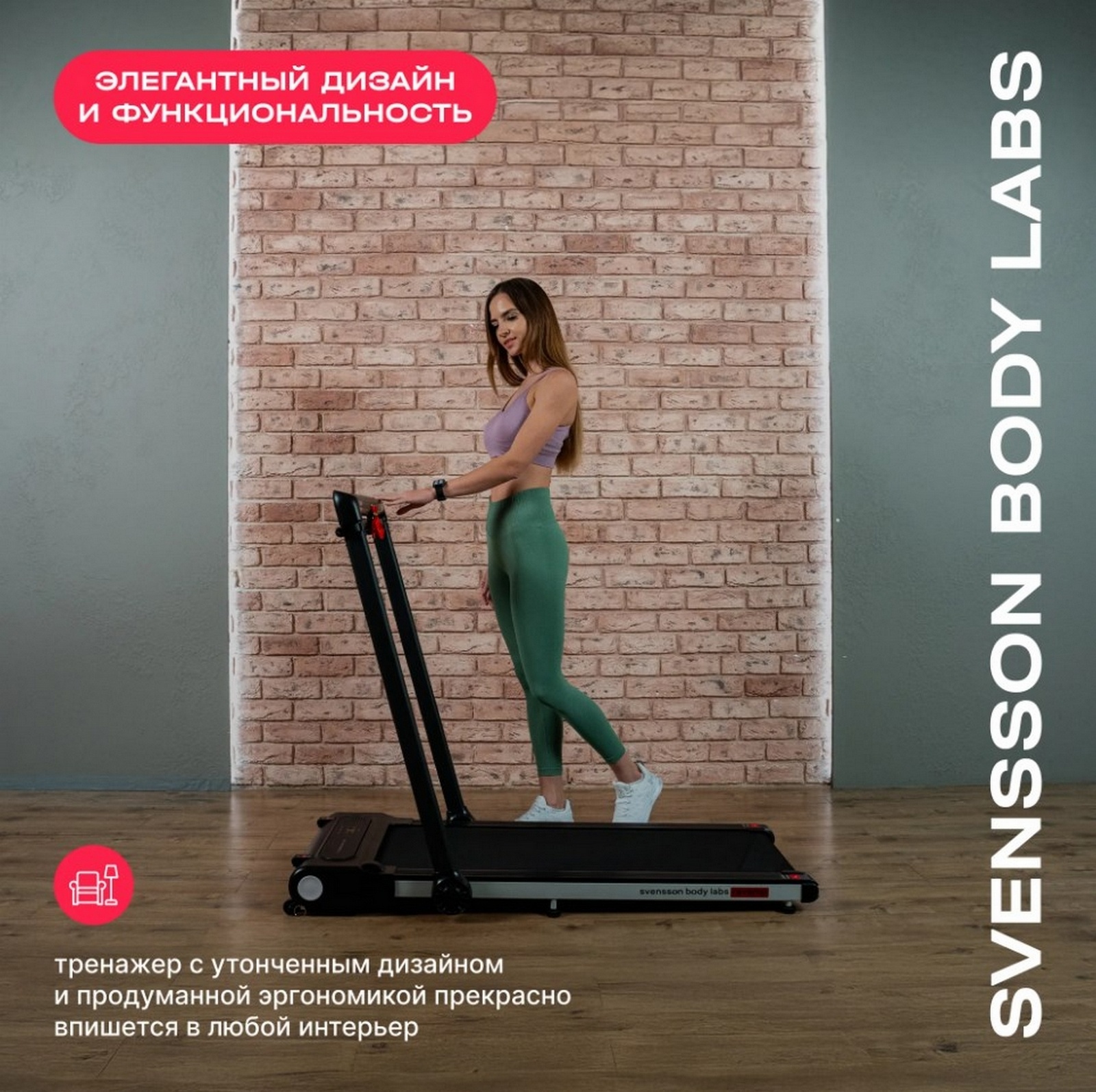 Беговая дорожка домашняя Svensson Body Labs REVAMP