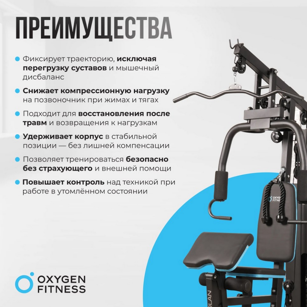 Силовой комплекс домашний Oxygen Fitness NOLAN