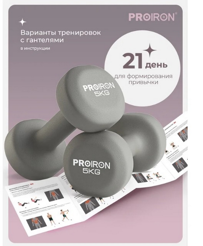 Гантели неопреновые 2шт по 5кг PROIRON Г2050НЕО