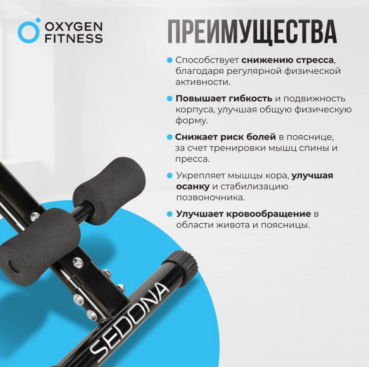 Силовая скамья домашняя Oxygen Fitness SEDONA