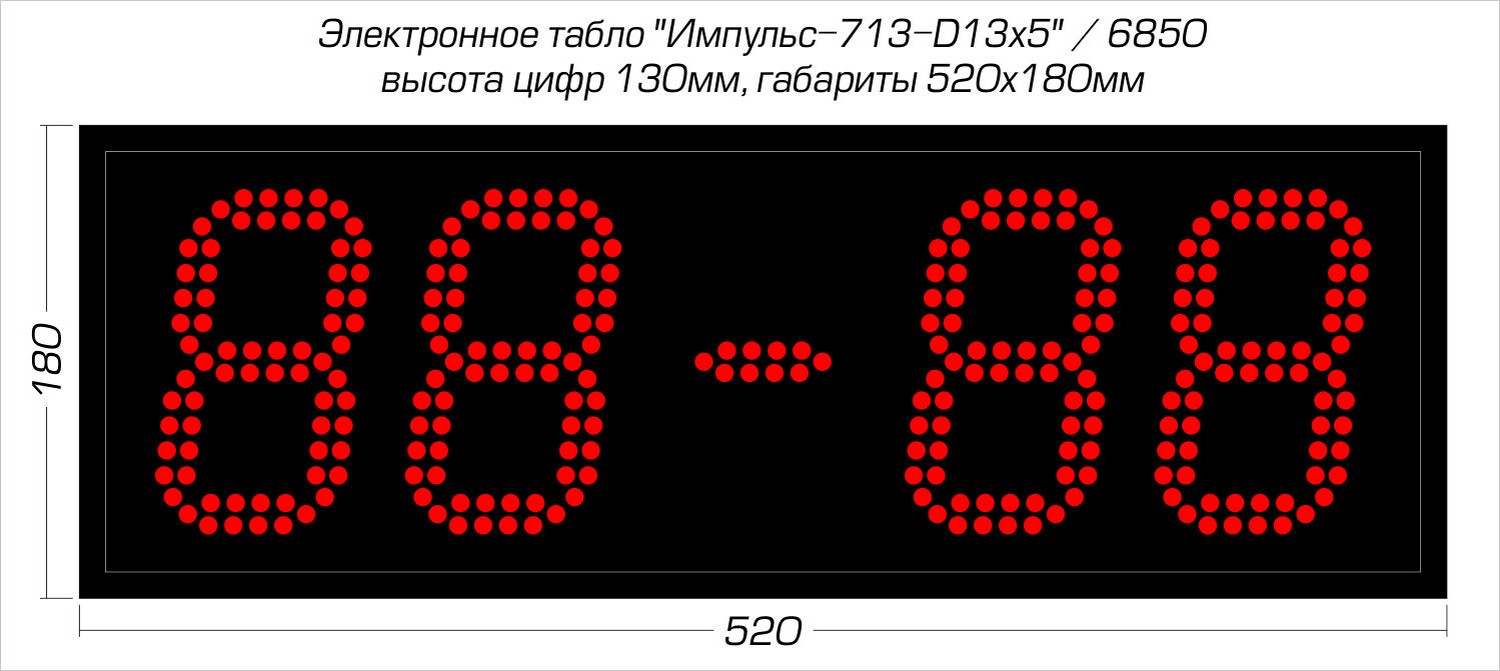Мини-табло для спорта Импульс 713-D13x4