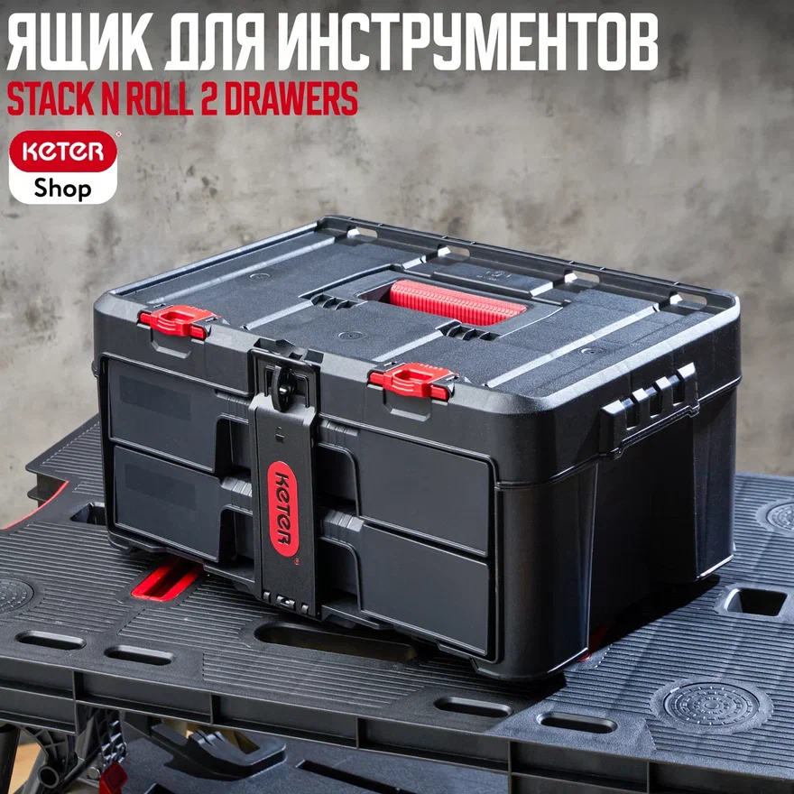 Ящик для инструментов Stack n Roll, 2 выдвижных ящика (17210832)
