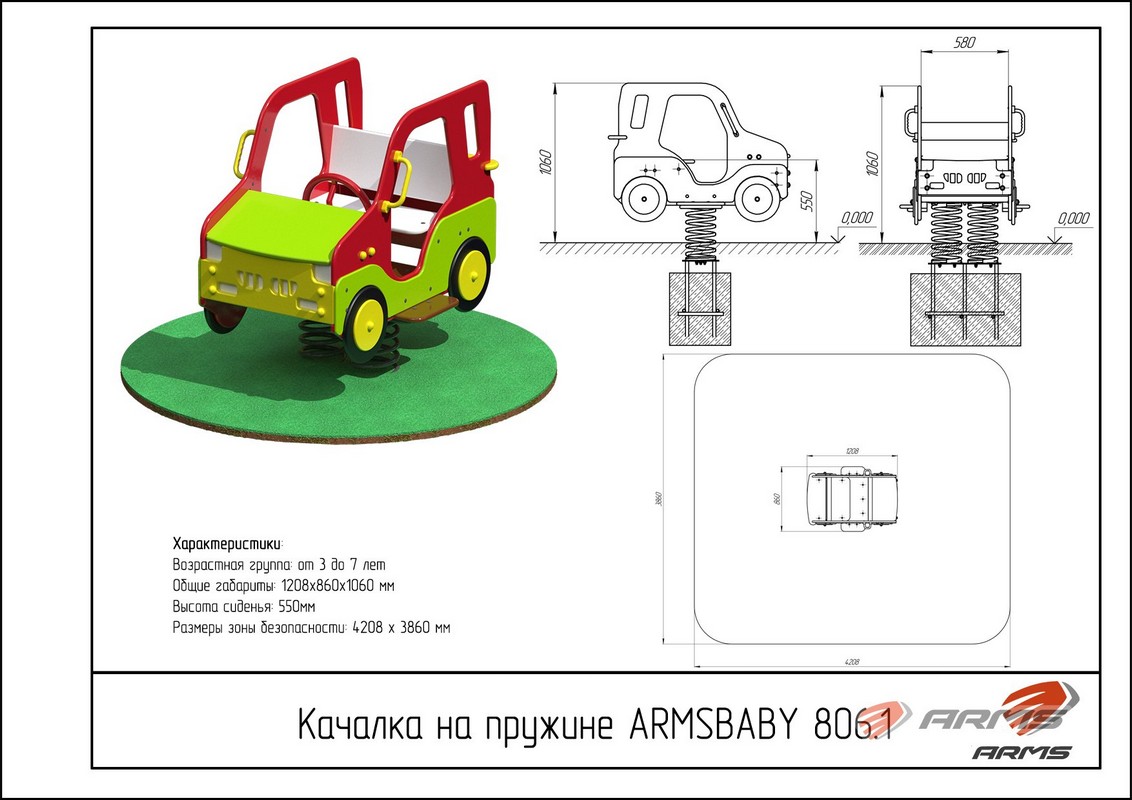 Качалка на пружине ARMS ARMSBABY 806.1