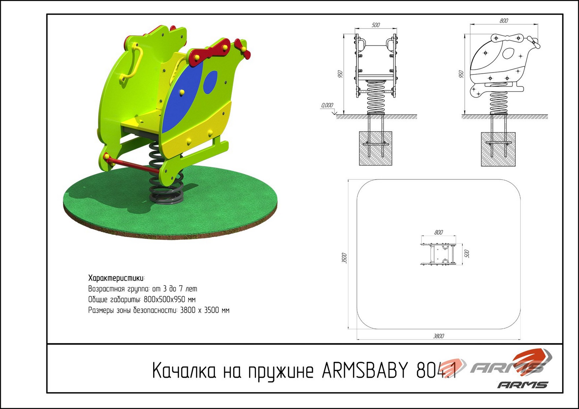 Качалка на пружине ARMS ARMSBABY 800.1