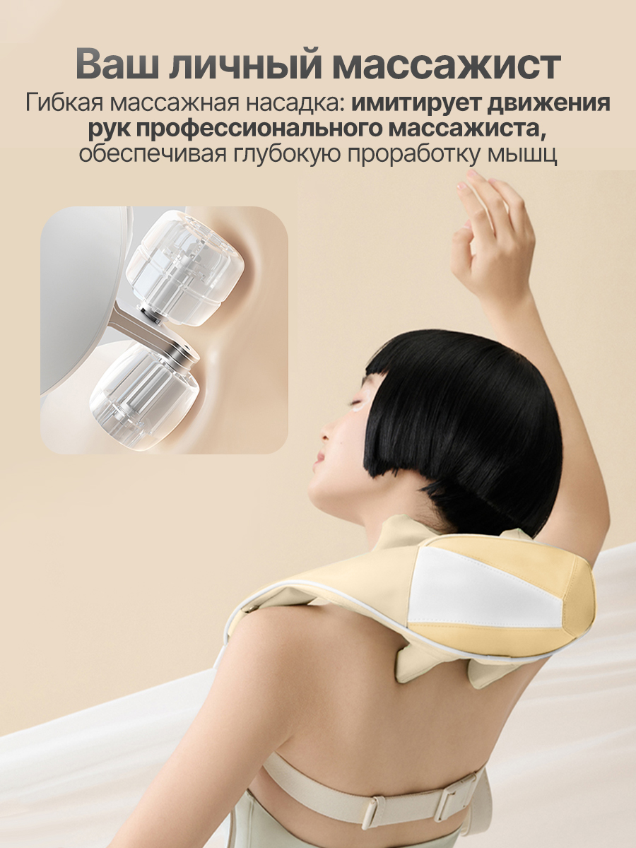 Вибромассажер для плеч и шеи DFC LAZYCLOUD VM-MA30 бежевый