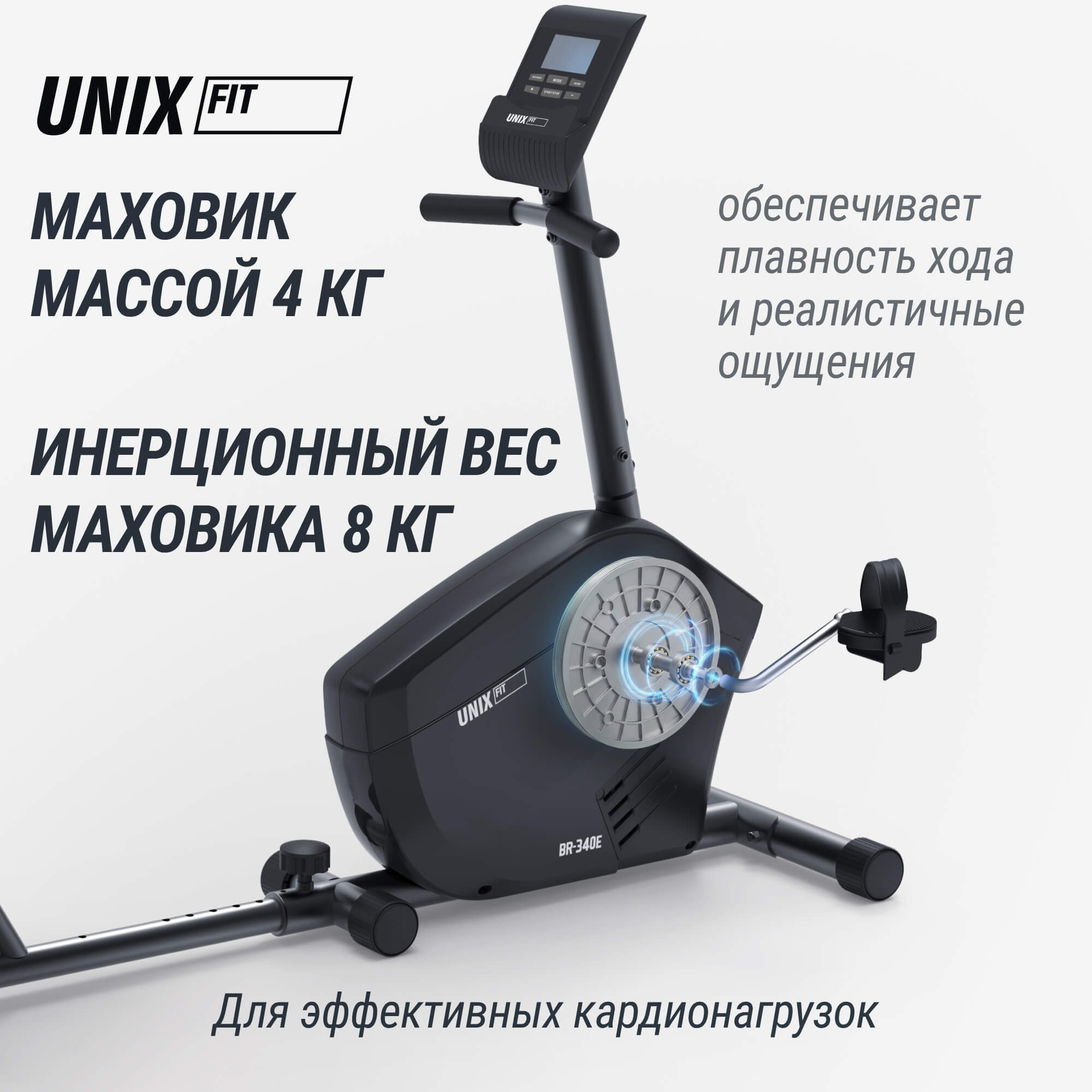 Горизонтальный велотренажер UnixFit Compact BR-340E