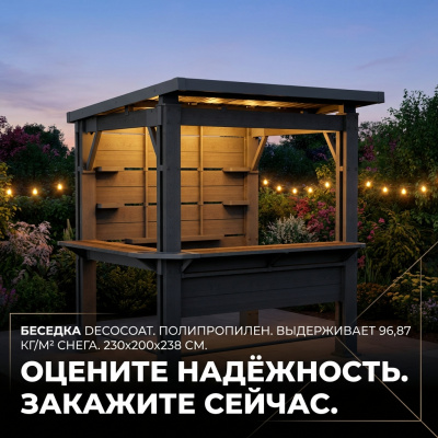 Беседка-бар Graphite Gazebo