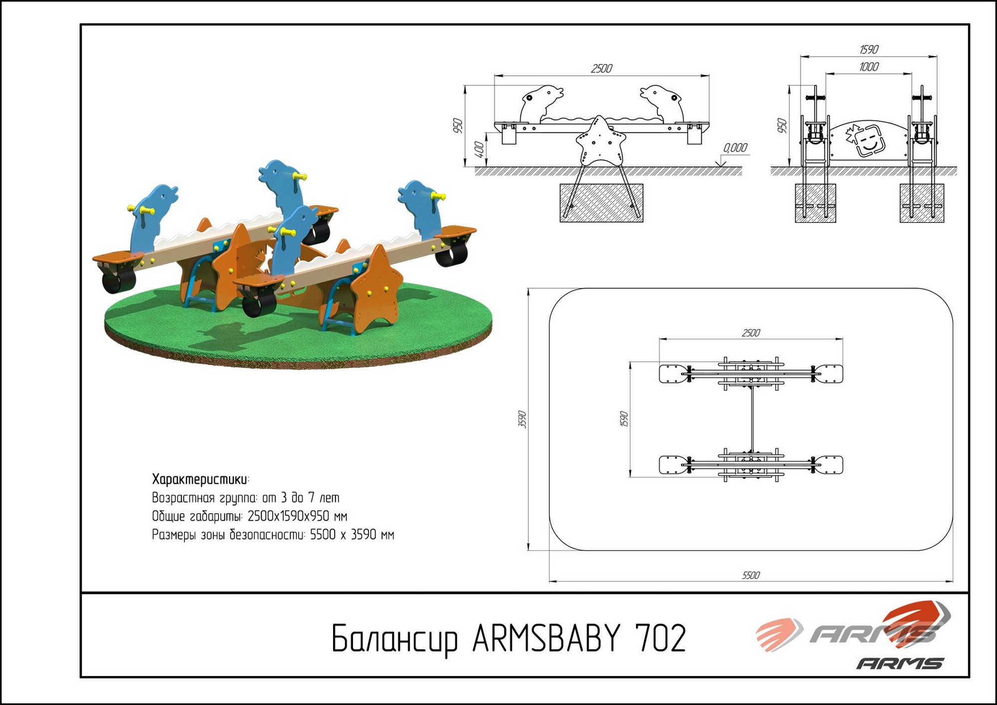 Качалка-балансир двойная ARMS Дельфины ARMSBABY 702