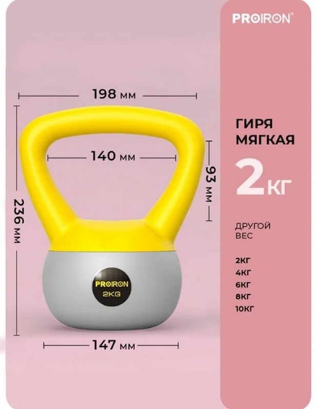 Гиря мягкая 2кг PROIRON ГИ1020М