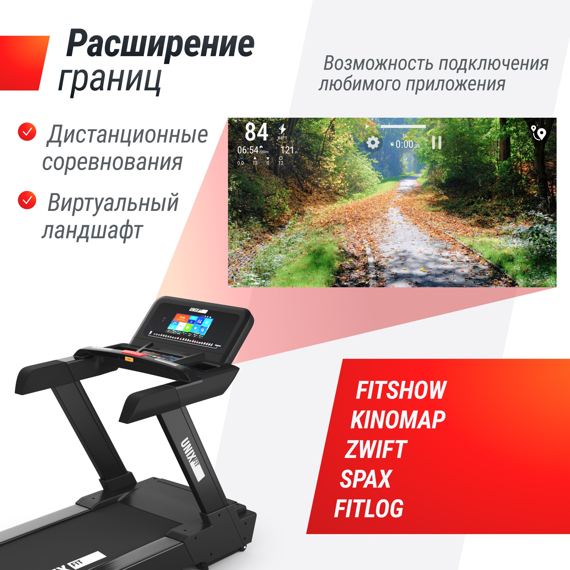 Беговая дорожка UnixFit T-1300 PRO (10,1" TFT) TDT1300PRO10