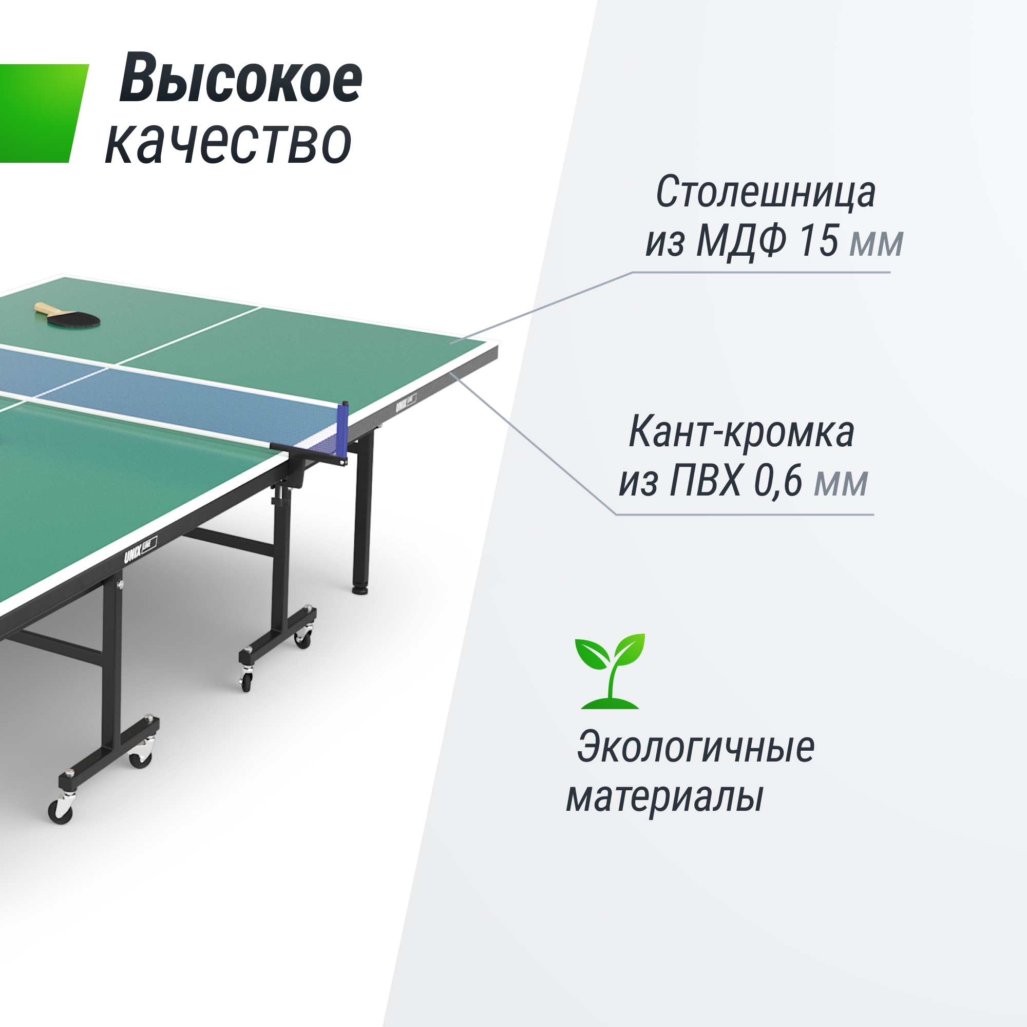 Теннисный стол Indoor 15 mm MDF Unix Line TT15INDGR Green