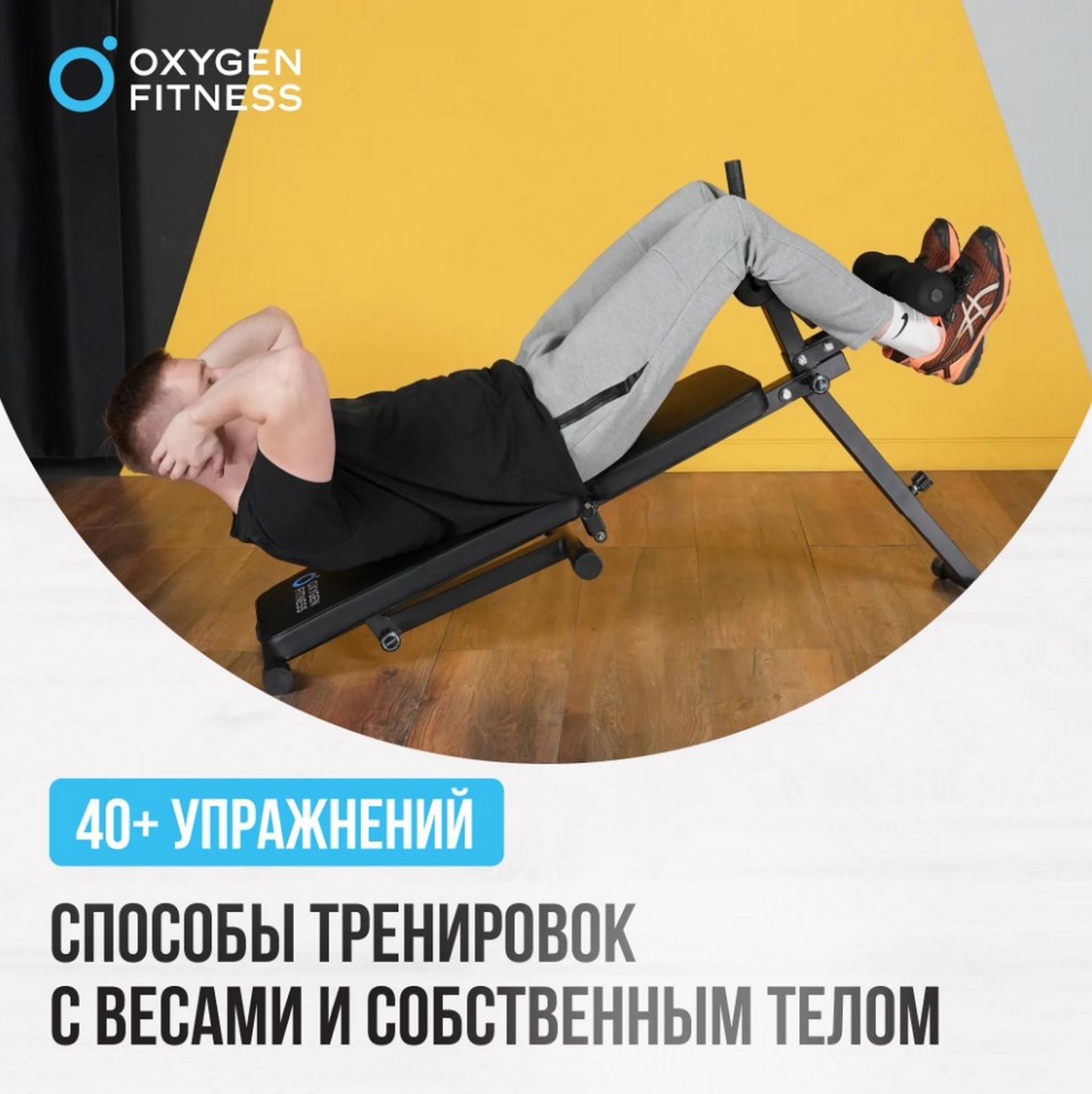 Складная скамья домашняя Oxygen Fitness FOLDINGPRO