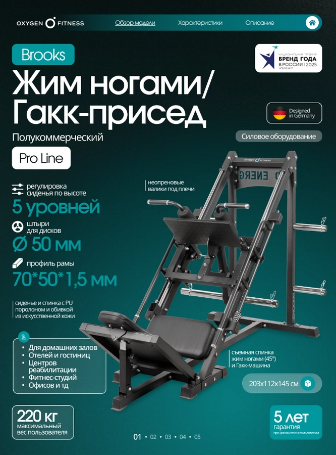 Жим ногами и гакк-присед Oxygen Fitness Brooks
