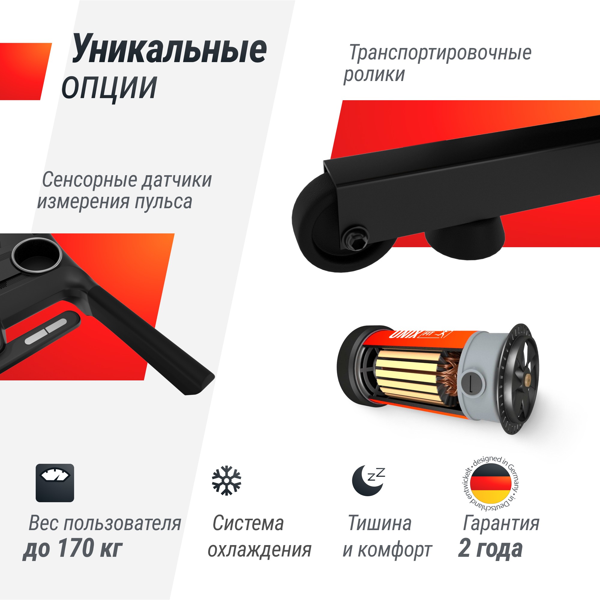 Беговая дорожка UnixFit MX-980 AC (10,1" TFT) TDMX980AC10