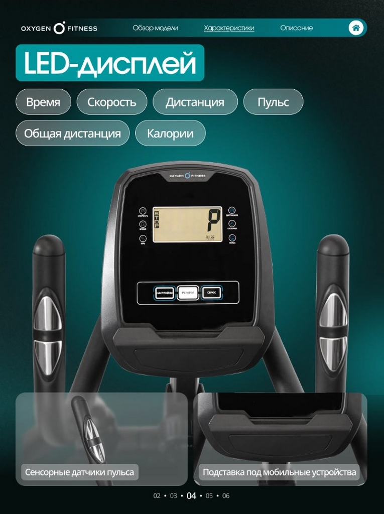 Эллиптический тренажер домашний Oxygen Fitness ALAMOSA