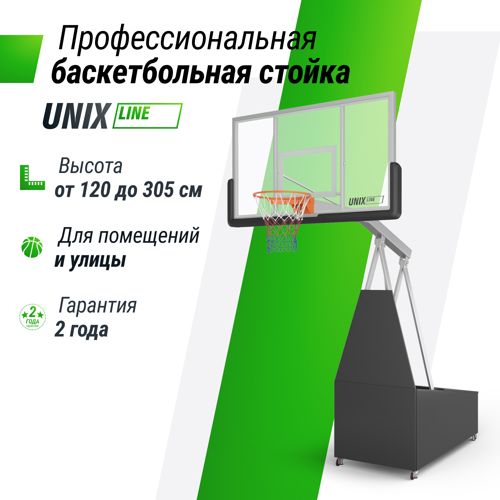 Баскетбольная стойка UnixFit Line B-Stand-TG PRO 72"x42" R45 H120-305 см BSTSFPPR305_72TGBK