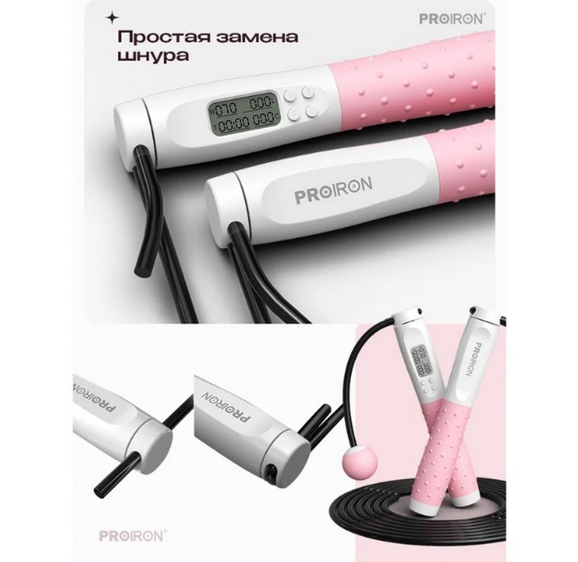 Скакалка умная с дисплеем PROIRON ПРО041 бело-розовый