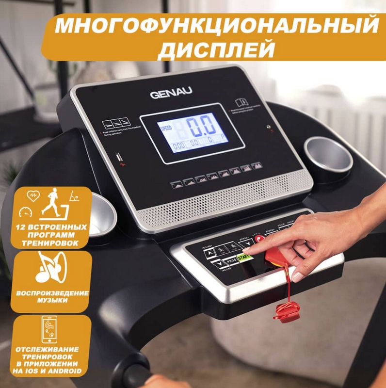 Беговая дорожка GENAU Terra TR-55S