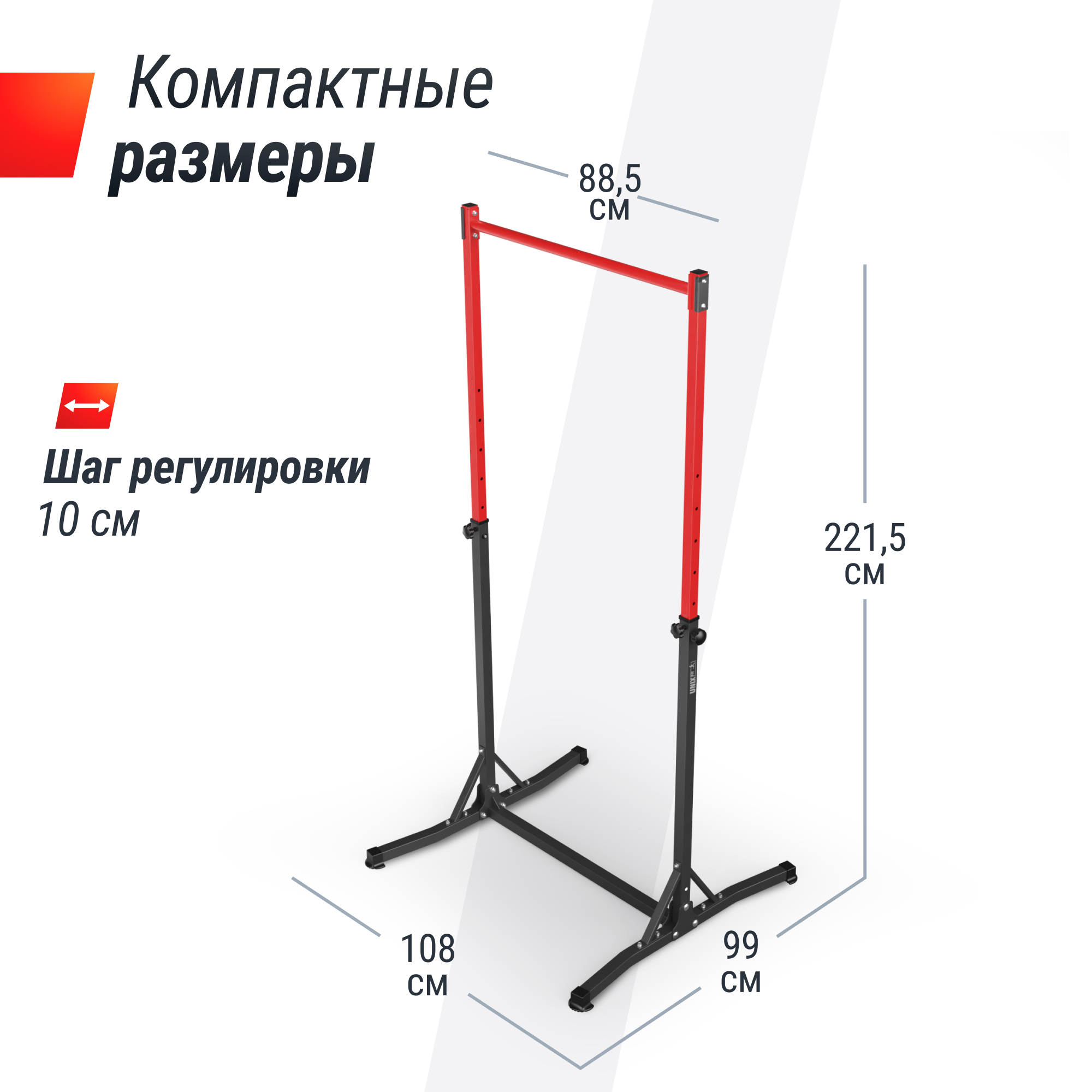 Турник-стойка UnixFit FLOOR BAR 120 BSFB120