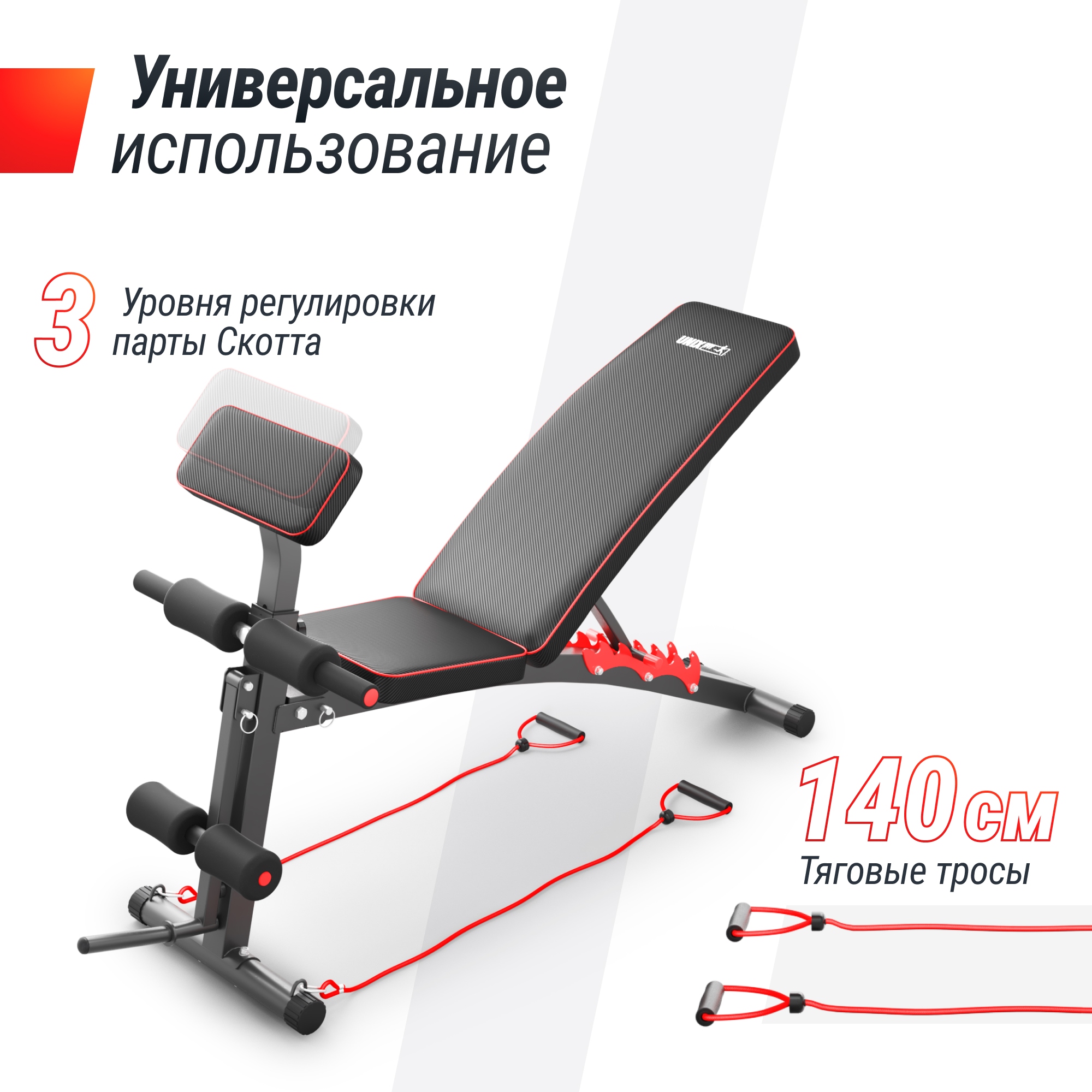 Скамья силовая универсальная UnixFit BENCH 150 BSBN150