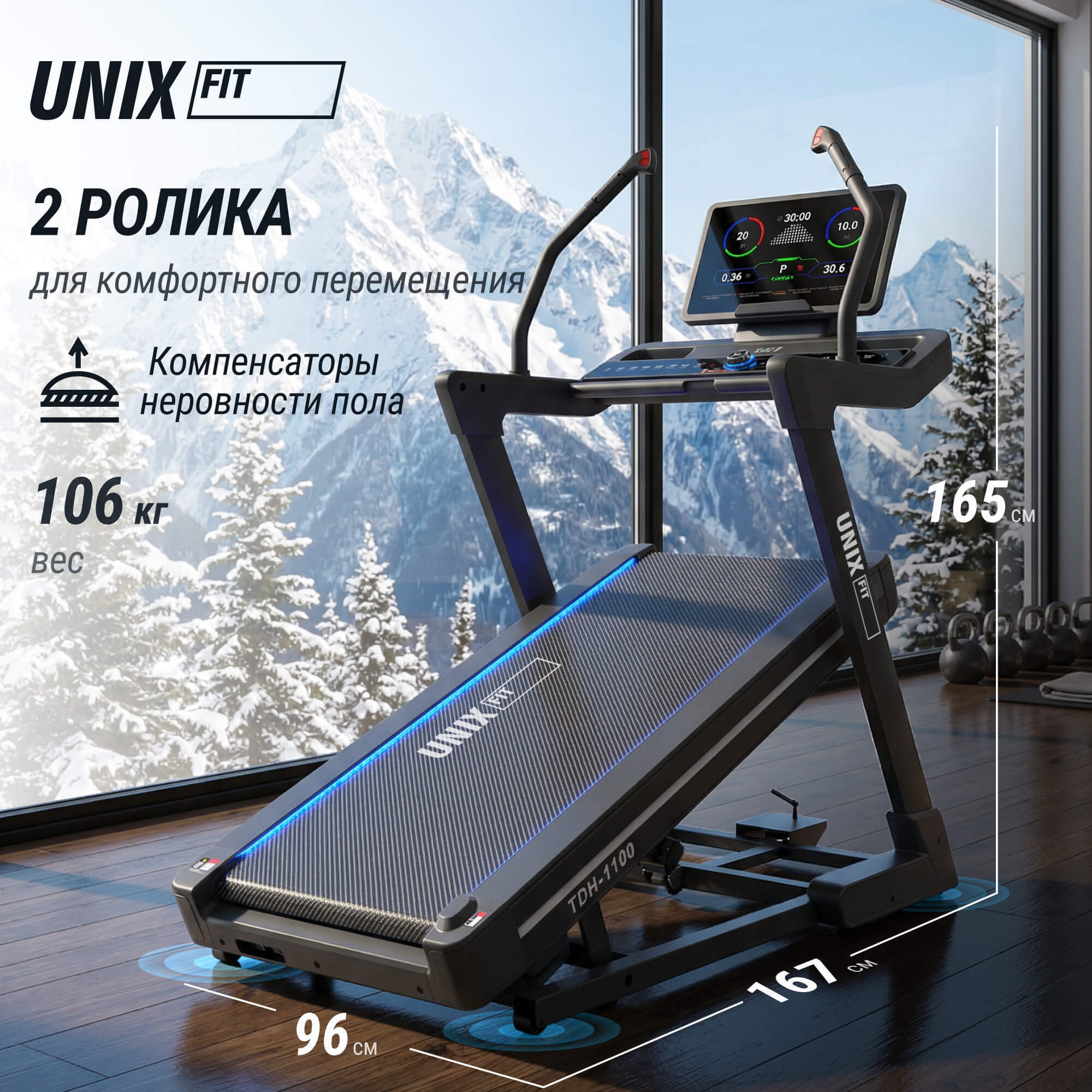 Беговая дорожка (наклон 44 уровня) UnixFit H-1100