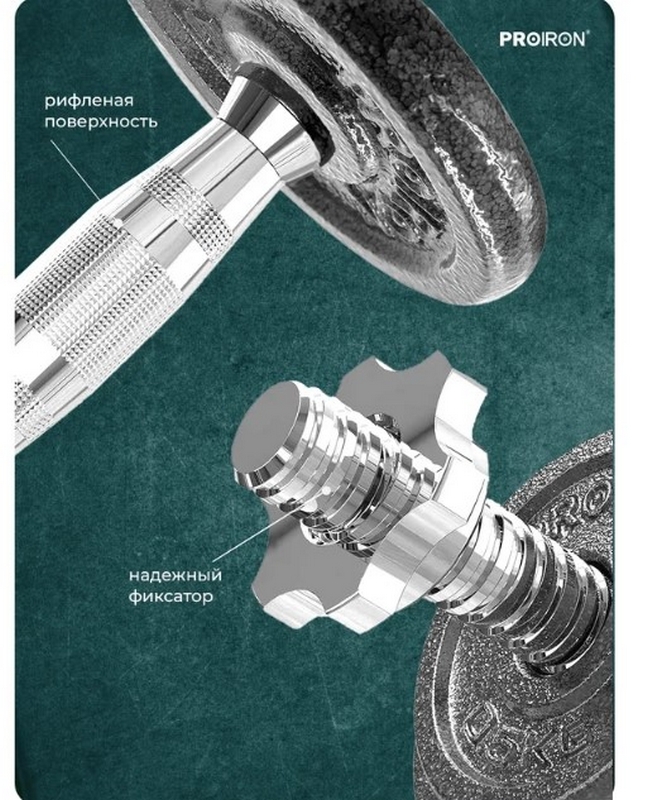 Гантели разборные из чугуна с грифом 2шт по 15кг PROIRON Г2150Ч