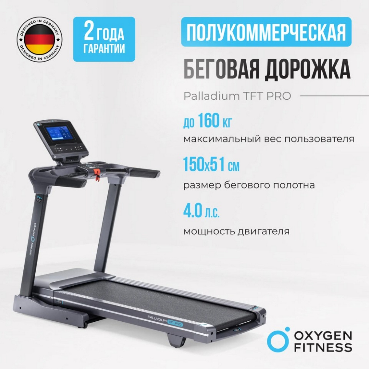 Беговая дорожка полукоммерческая Oxygen Fitness PALLADIUM TFT PRO